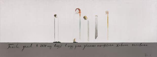 Павел Пепперштейн, «Головы домов» из серии «Город Россия», 2007