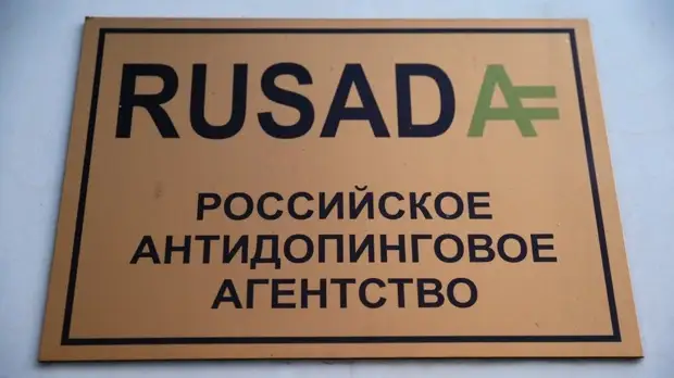 Бывший глава ВФЛА рассказал, почему комитет по соответствию WADA именно сейчас решил рекомендовать восстановление РУСАДА