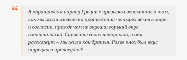 Разве плох был вкус турецкого правосудия?