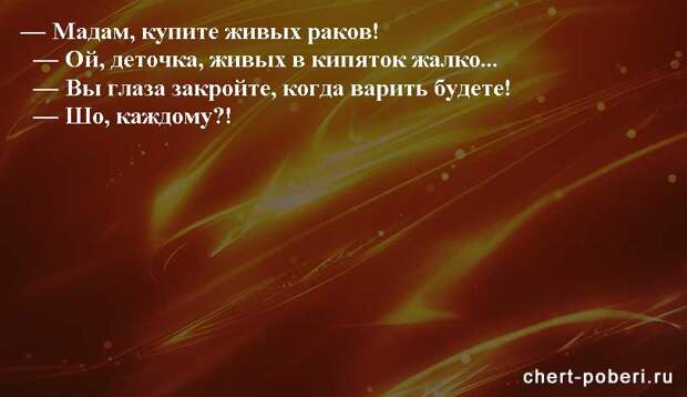 Самые смешные анекдоты ежедневная подборка chert-poberi-anekdoty-chert-poberi-anekdoty-51120208062020-8 картинка chert-poberi-anekdoty-51120208062020-8