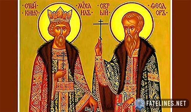 День памяти мучеников и исповедников Михаила, князя Черниговского, и болярина его Феодора, чудотворцев (дни памяти святых)