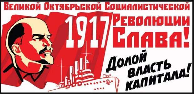 Картинки по запросу 100 летие великой октябрьской революции
