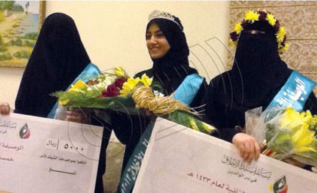 В Саудовской Аравии проводится альтернатива конкурсам красоты - конкурс «Мисс прекрасная мораль» 