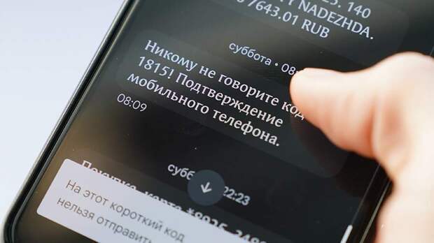 Роскачество сообщило об отправке мошенниками СМС с якобы доступом к криптокошельку