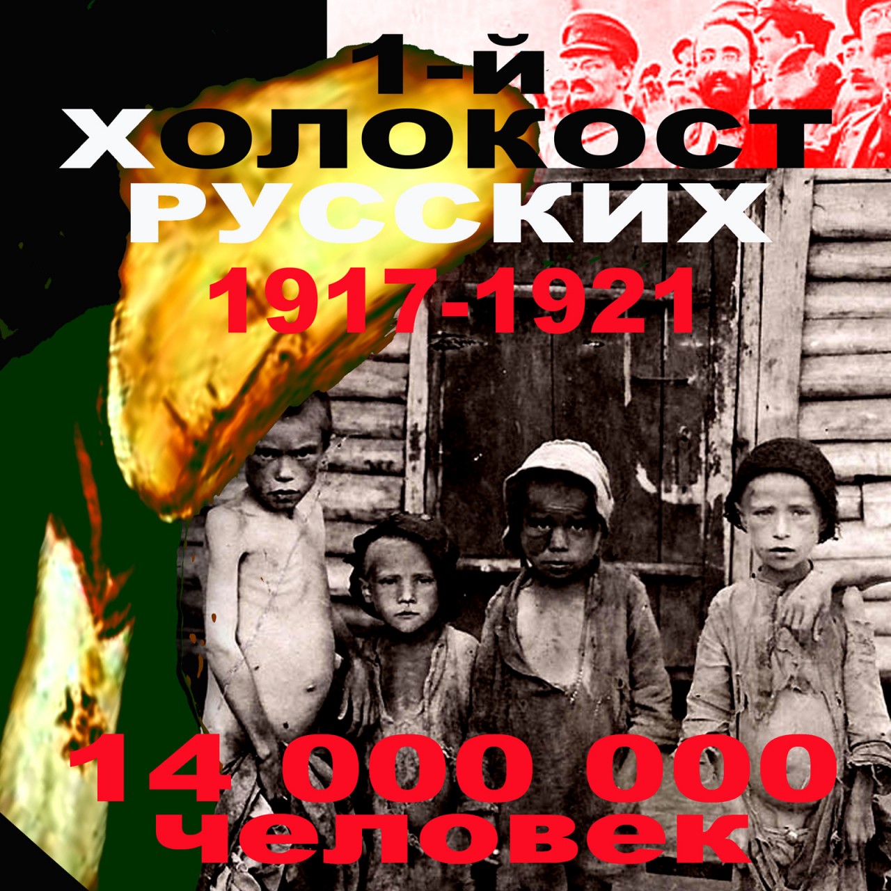 И что вы доказали, разоблачая Благина? Что был Холокост индейцев в США и Холокост русских в России?!
