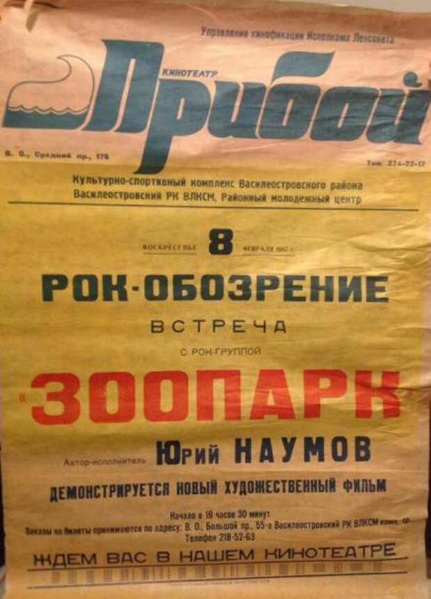Афиши советских рок-концертов