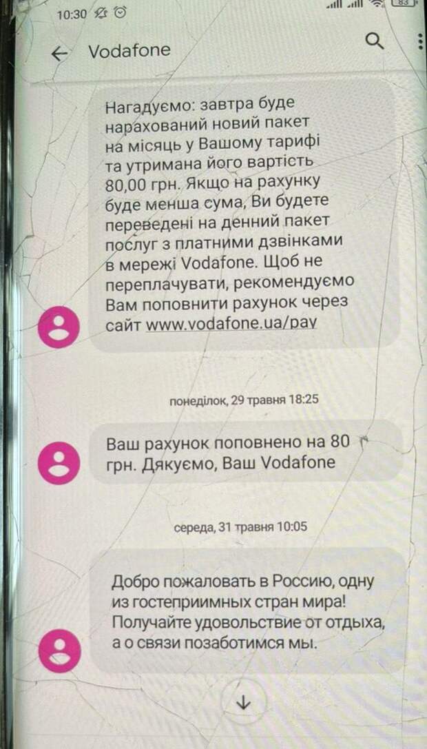 Украинские абоненты "Киевстар" и "Vodafone" получили СМС «Добро пожаловать в Россию!»