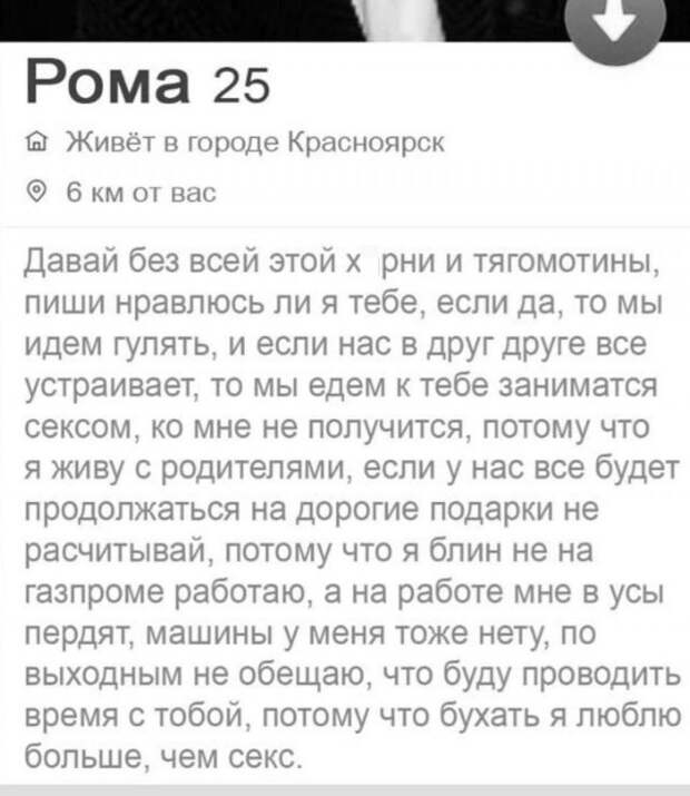 Роман из Tinder сразу с козырей