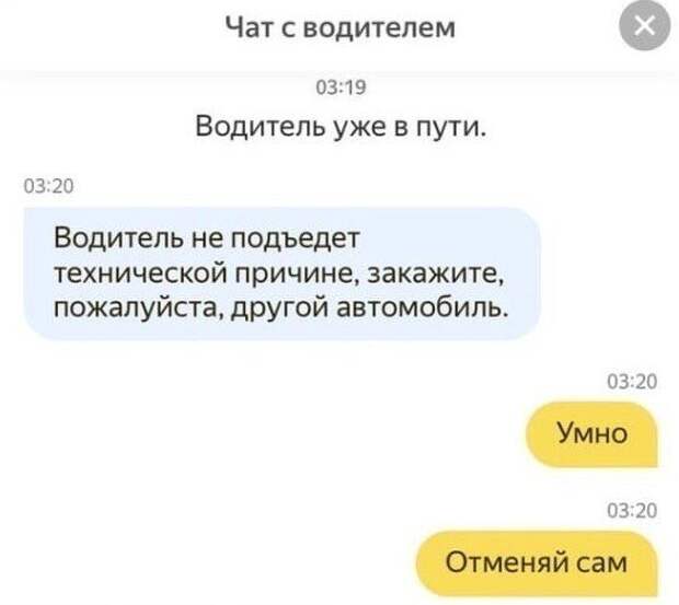 Смешные отговорки таксистов, которые не хотят сами отменять заказ