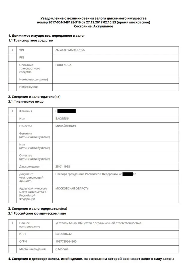 Уведомление об исключении залога. Уведомление о залоге движимого имущества образец заполнения. уведомление о возникновении залога движимого имущества образец. уведомление о залоге движимого имущества нотариус образец. уведомление об исключении сведений о залоге движимого имущества.