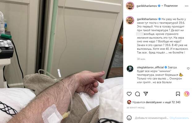 Страшнее коронавируса: Попавший в больницу Харламов раскрыл свое состояние