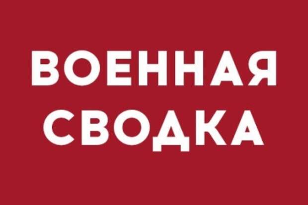 Военная сводка: ночью ВСУ обстреляли поселок Гольмовский, повреждено остекление в четырех жилых домах