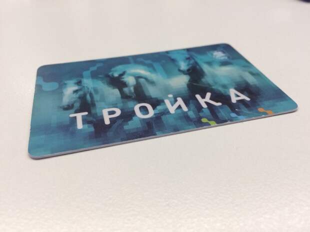 Карта "Тройка"