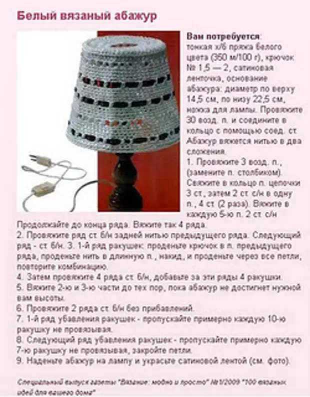 Абажуры крючком со схемами