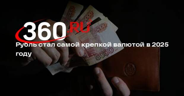 Bloomberg назвал укрепление рубля самым сильным с 1994 года