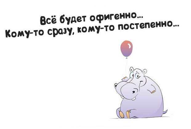 Картинки с хорошим настроением