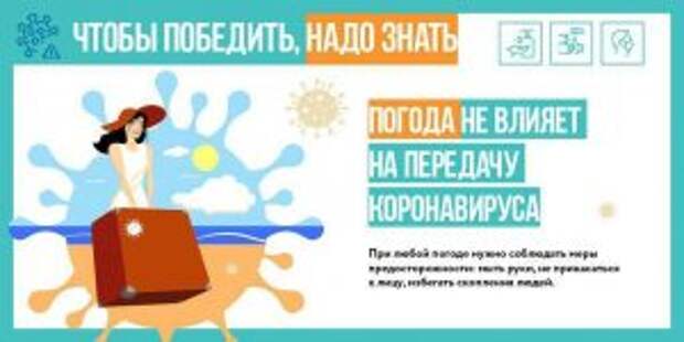 Теплая погода не повлияет на распространение коронавирусной инфекции