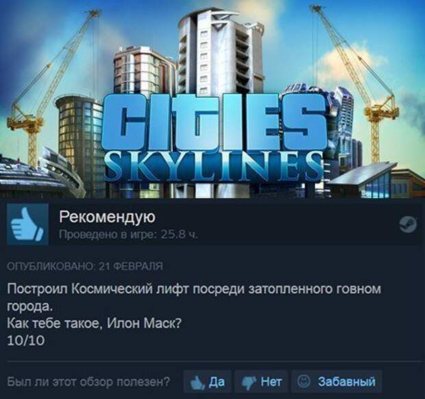 Как тебе такое, Илон Маск? steam, забавный отзыв, игра, игры, отзывы, улыбнуло