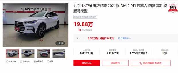 Цена б/у BYD Tang 2021 DM 2.0TI из Пекина