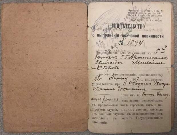 Военный билет Михаила Серова.
