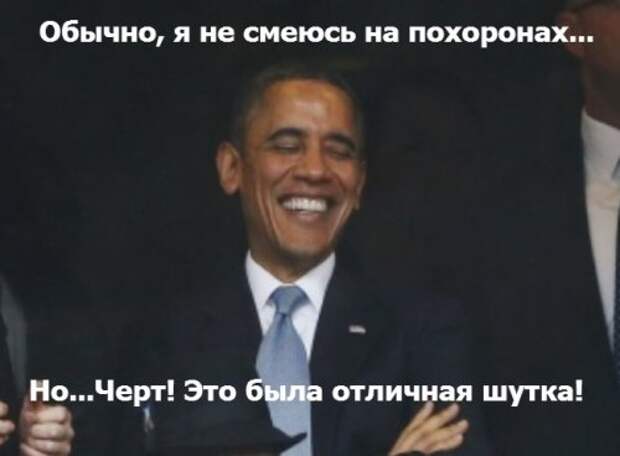 Приколы и шутки про Барака Обаму (19 шт)