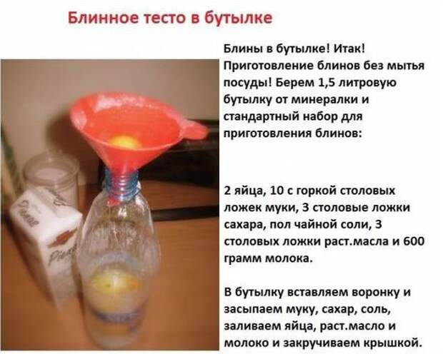 Как приготовить блины, не запачкав при этом посуды (4 фото) Как приготовить блины, не запачкав при этом посуды (4 фото)