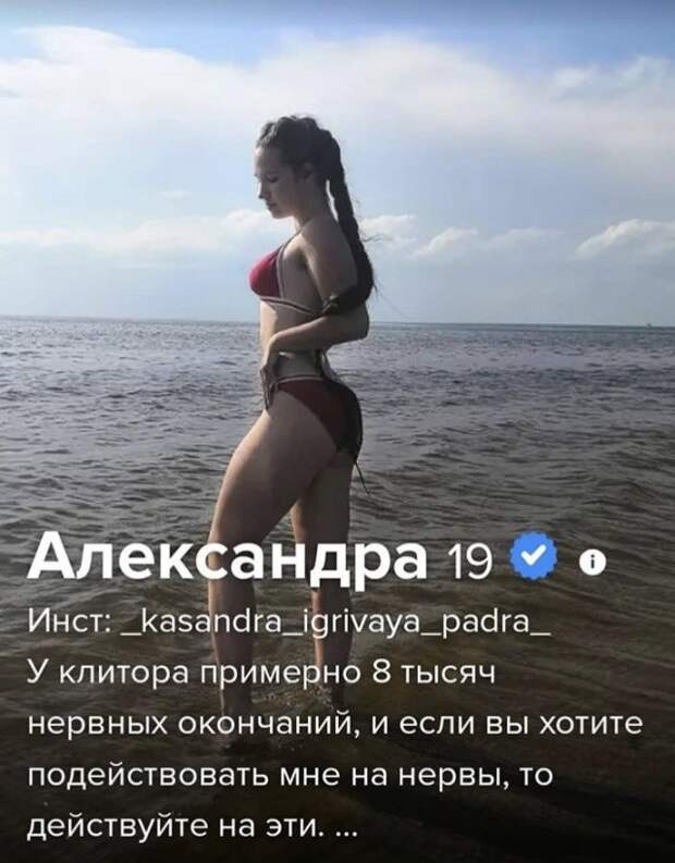 Александра из Tinder про клитор