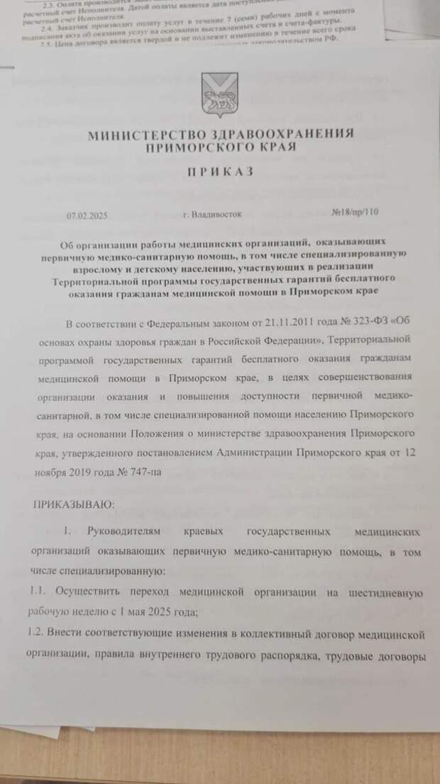 В Приморье поликлиники перейдут на шестидневную работу: врачи грозят массовым увольнением, а Минздрав заявил об отсутствии противоречий Трудовому кодексу