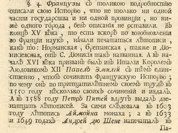 Как сочиняли историю государств.