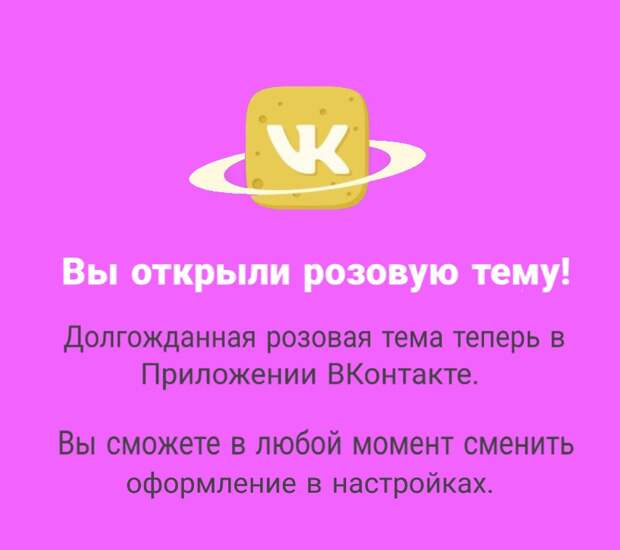 Розовая тема вк