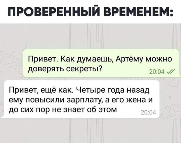 Ему можно доверять секреты. Ему можно доверять секреты.