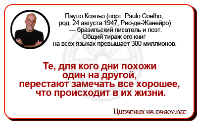 Как стать счастливее - Коэльо