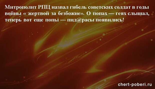 Самые смешные анекдоты ежедневная подборка chert-poberi-anekdoty-chert-poberi-anekdoty-01581112082020-20 картинка chert-poberi-anekdoty-01581112082020-20