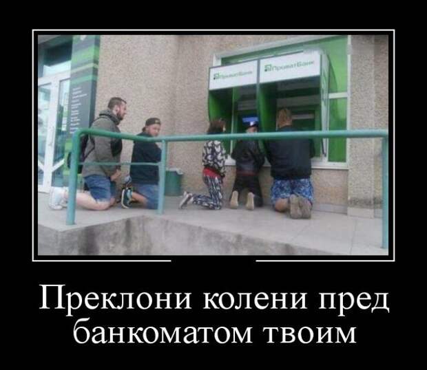 Демотиваторы (30 фото)
