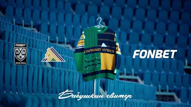 «Бабушкин свитер» в цветах «Салавата Юлаева»: весь колорит Башкортостана