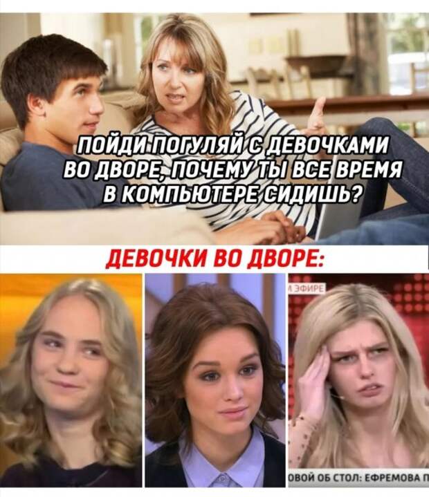 Приколы про современных девушек