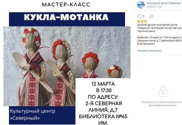 В библиотеке имени Пришвина жителей Северного научат делать куклу-мотанку