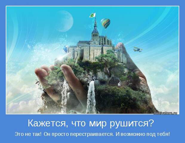 Сборник мотиваторов июля