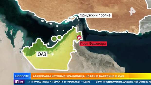 Крупные нефтехранилища атакованы в Бахрейне и ОАЭ