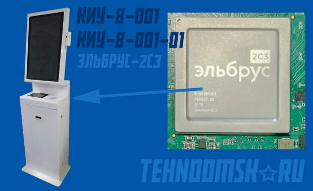 Новые российские терминалы построены на отечественных процессорах Эльбрус