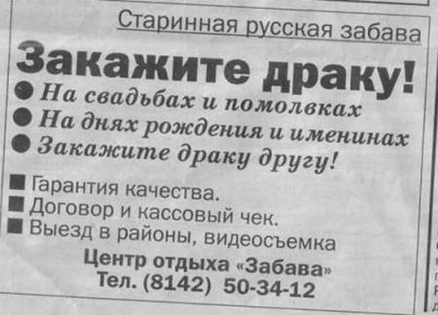 Смешные объявления, надписи и таблички