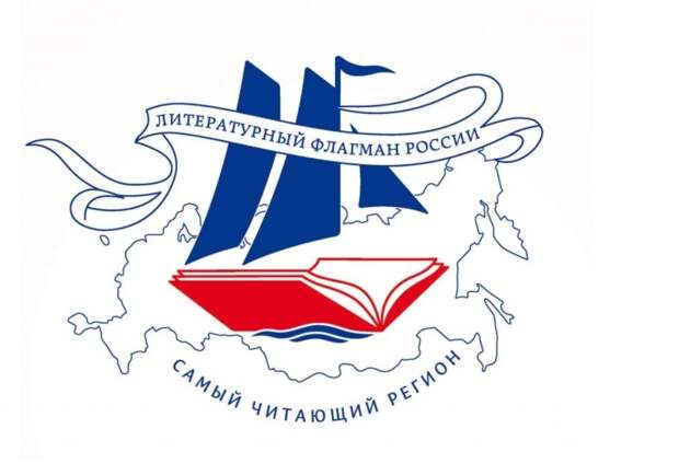 Курская область победила в конкурсе «Самый читающий регион»