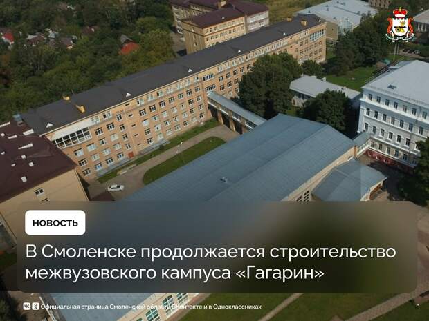 В Смоленске межвузовский кампус станет точкой притяжения талантливой молодёжи