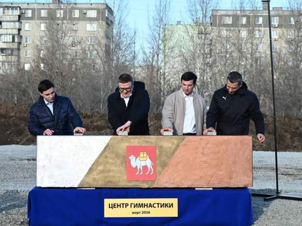 Долгожданный Центр художественной гимнастики начали строить в Челябинске