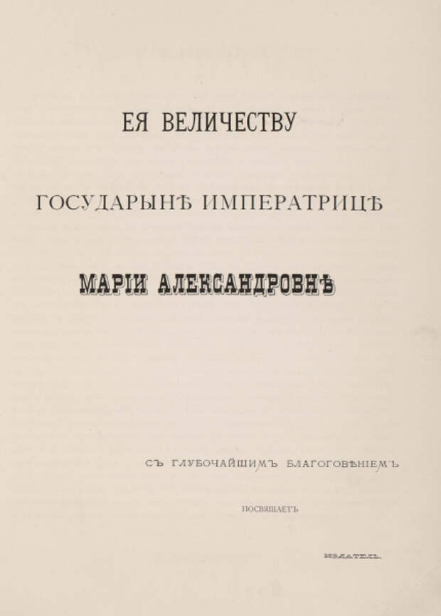 Альбом русских народных сказок и былин 1875 года