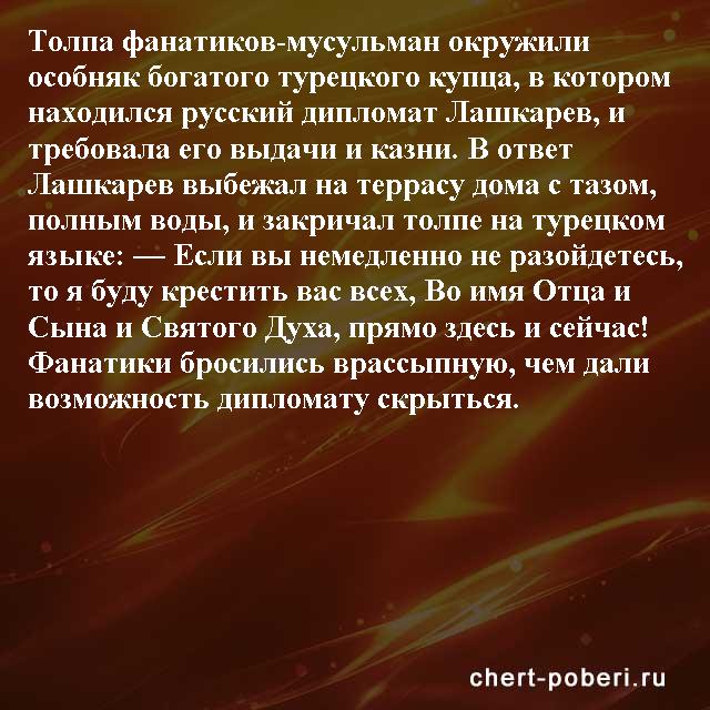 Самые смешные анекдоты ежедневная подборка chert-poberi-anekdoty-chert-poberi-anekdoty-59101230072020-9 картинка chert-poberi-anekdoty-59101230072020-9