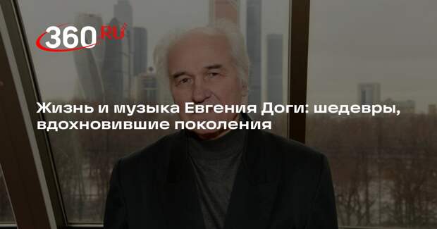 Санду объявила в Молдавии национальный траур после смерти Евгения Доги