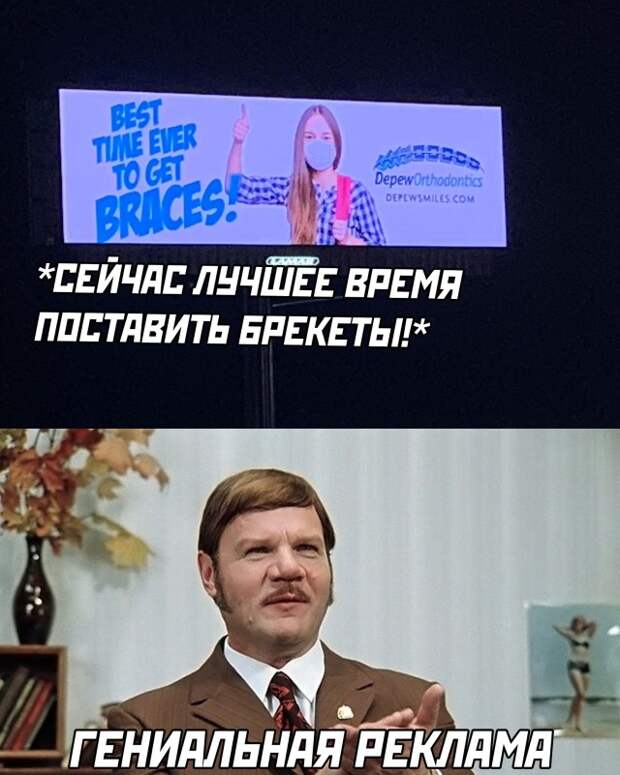 Шутка про брекеты