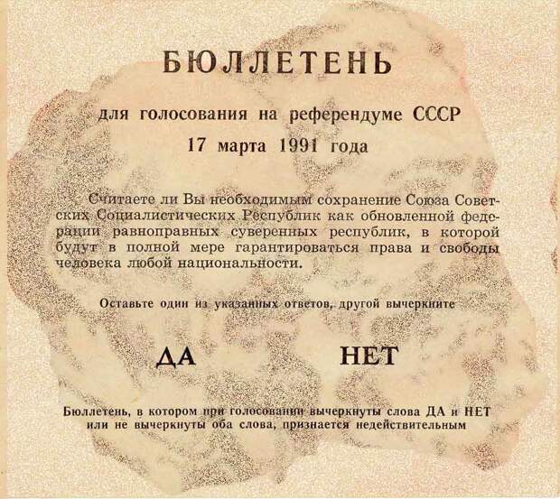 Референдум о сохранении СССР 17 марта 1991 года. Что это было?