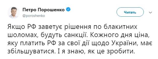 Порошенко желтая карточка